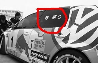 赛车车手名字后面的字母